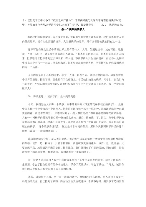 六二班12月二十广播稿