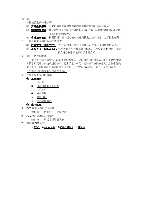计算机控制原理复习总结