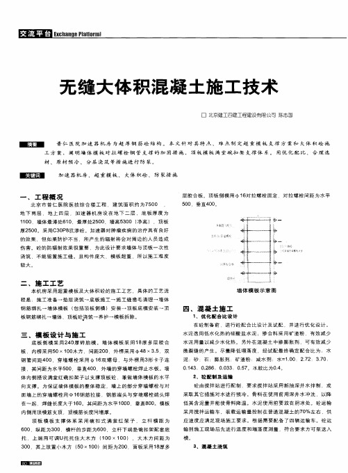 无缝大体积混凝土施工技术