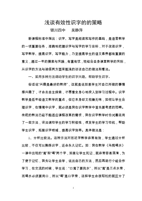 让孩子快乐高效识字之策略