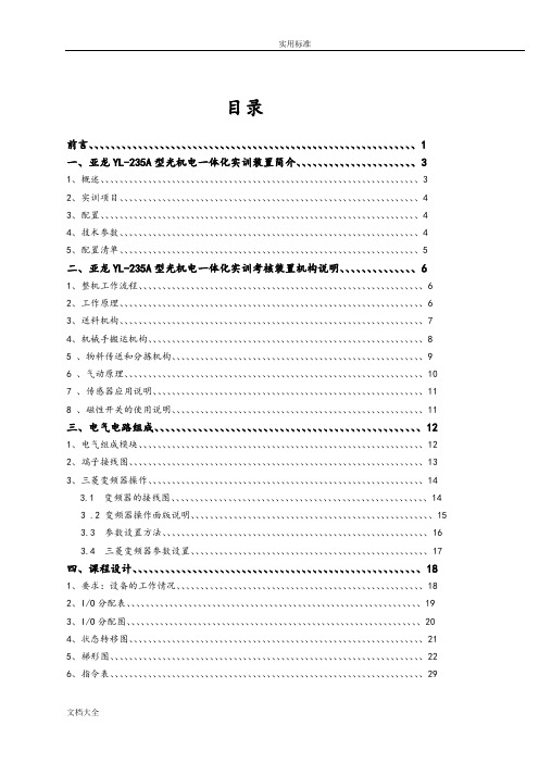 亚龙YL-235A型光机电一体化实训技能实训32426