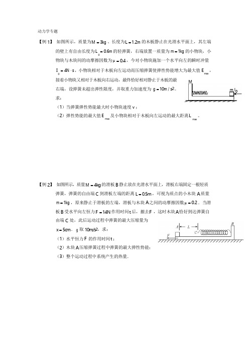 动量和能量大题
