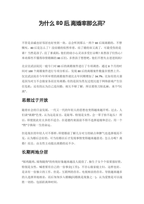 为什么80后,离婚率那么高