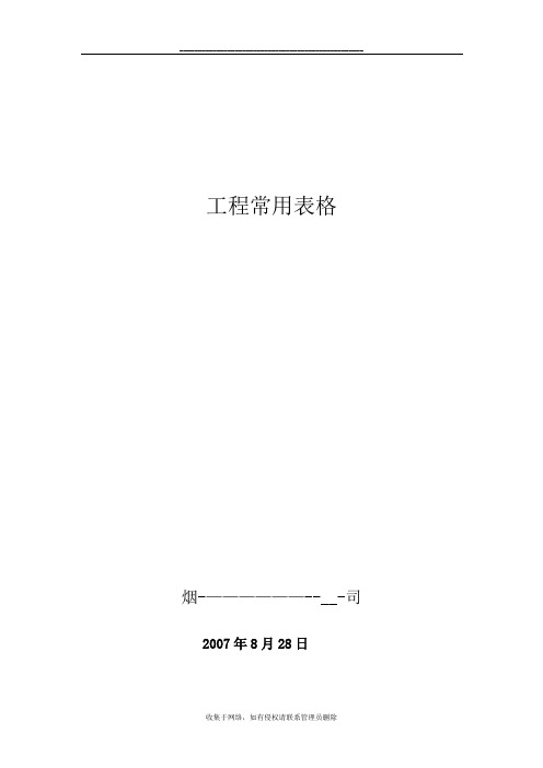 最新各种弱电工程表格大全