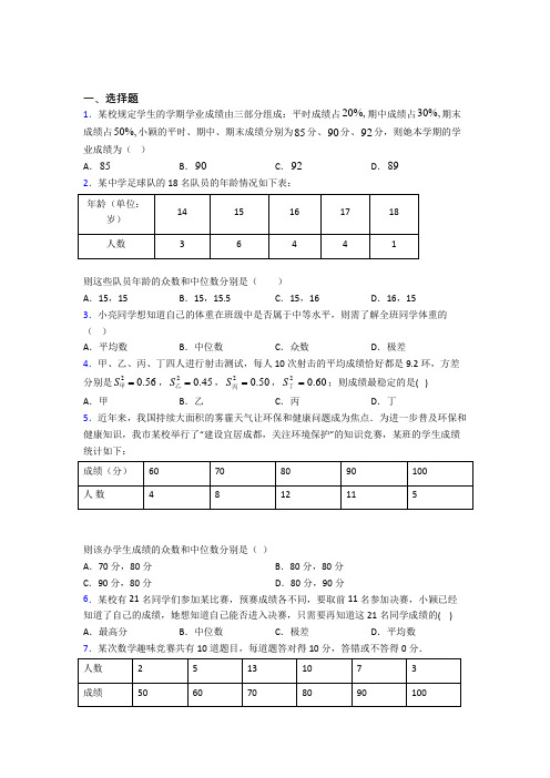 (常考题)人教版初中数学八年级数学下册第五单元《数据的分析》测试(含答案解析)
