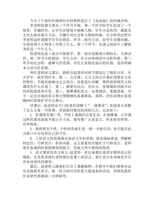 《卖油翁》听评课感受