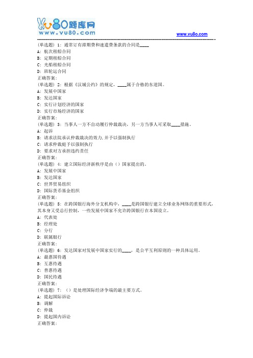 18秋东财《国际经济法》在线作业二