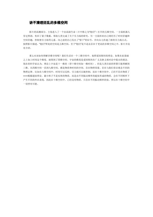 多维空间