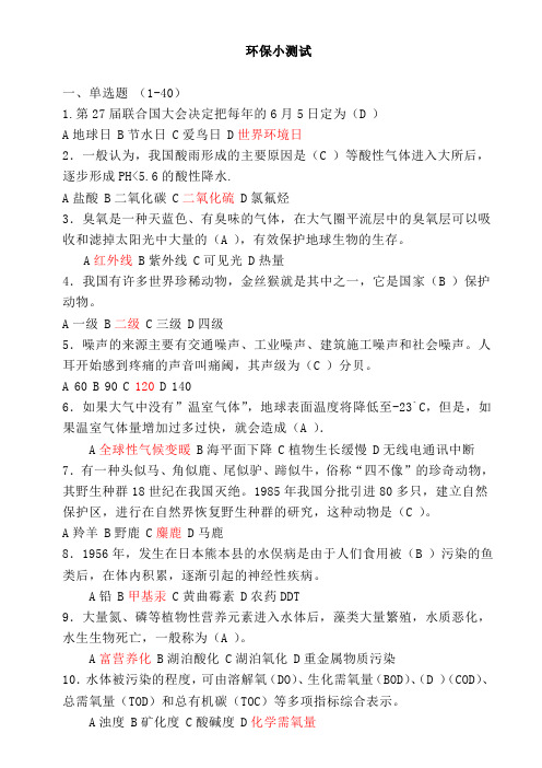 2019年环保知识试题题目及答案