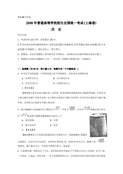 2009年全国高考历史试题及答案-上海卷