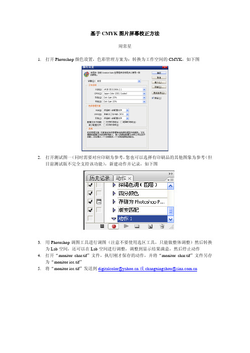基于CMYK图片屏幕校正方法