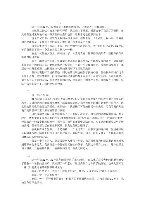 21岁怀抒