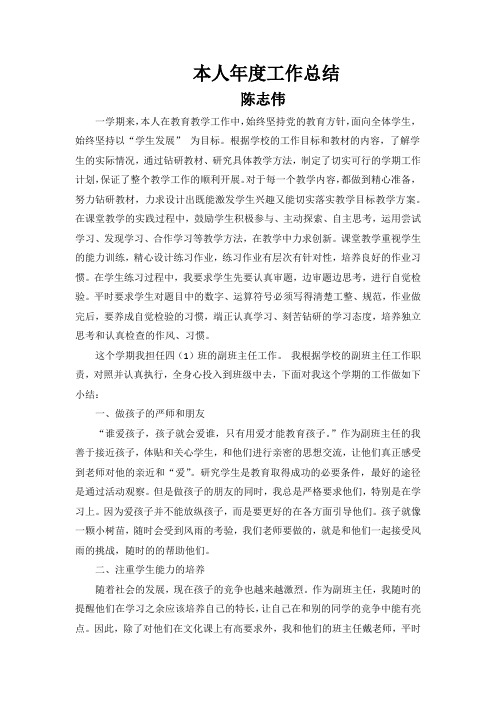 2020年度第二学期工作总结(陈志伟)