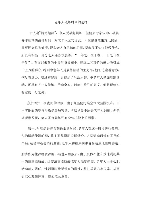 老年人锻炼时间的选择