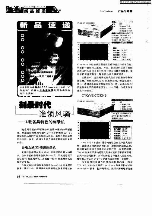 刻录时代谁领风骚—4款各具特色的刻录机