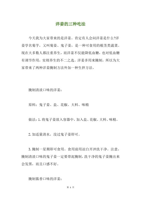 洋姜的三种吃法