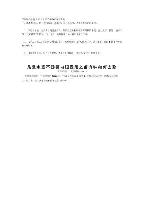 保温杯有味道 如何去除杯子味道