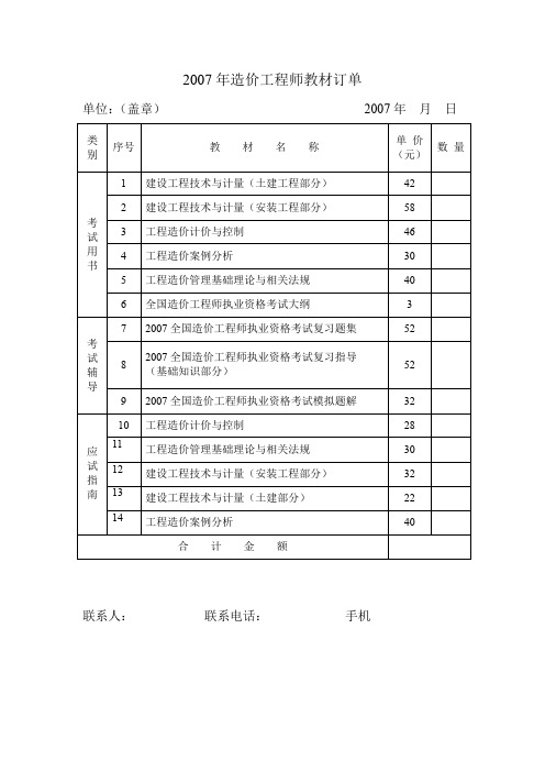 2007年造价工程师教材订单