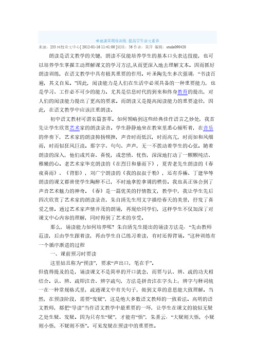 【免费下载】重视课堂朗读训练 提高学生语文素养