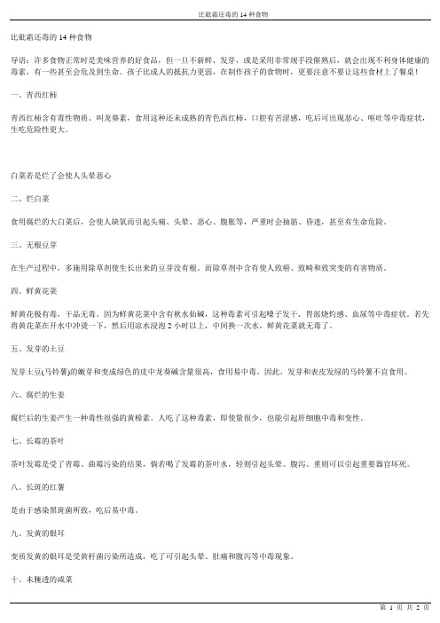 比砒霜还毒的14种食物