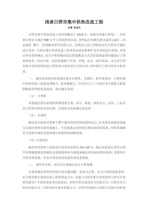浅谈日照市集中供热改造工程