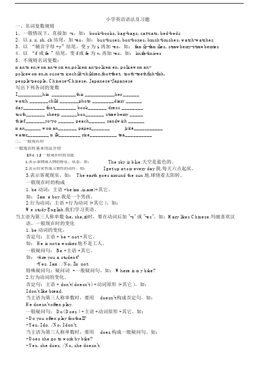 (完整版)四年级英语小学英语语法及习题.doc
