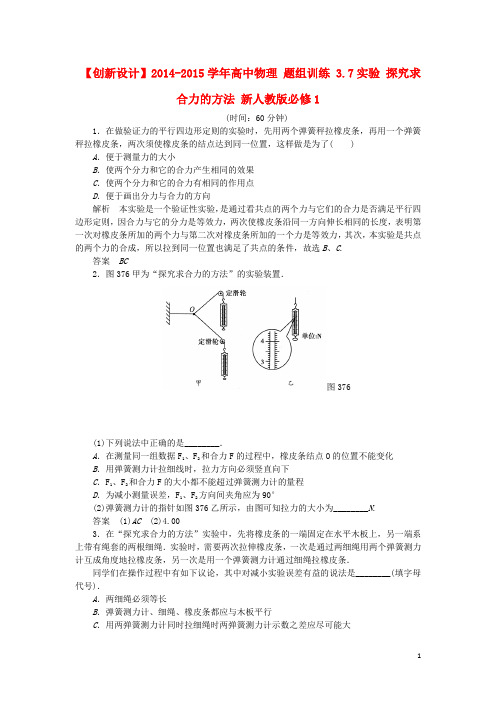 高中物理题组训练3.7实验探究求合力的方法新人教版必修1