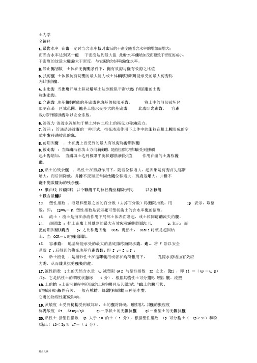 土力学文件.doc