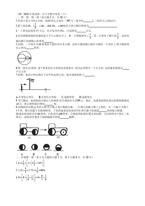 (19)2016年某高新一中入学数学真卷(六)