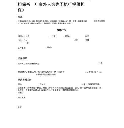 2020年担保书