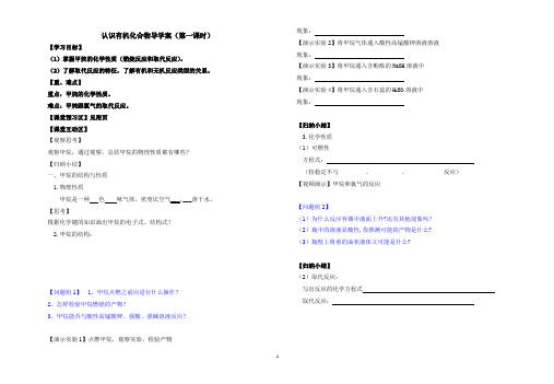 31认识有机化合物导学案