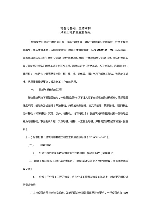 地基与基础主体结构