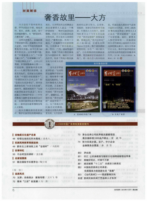 奢香故里——大方