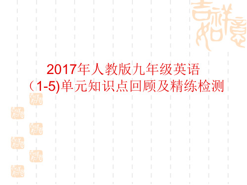 完整版 九年级英语 精讲练习