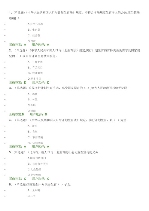 人口与计划生育法试题及答案