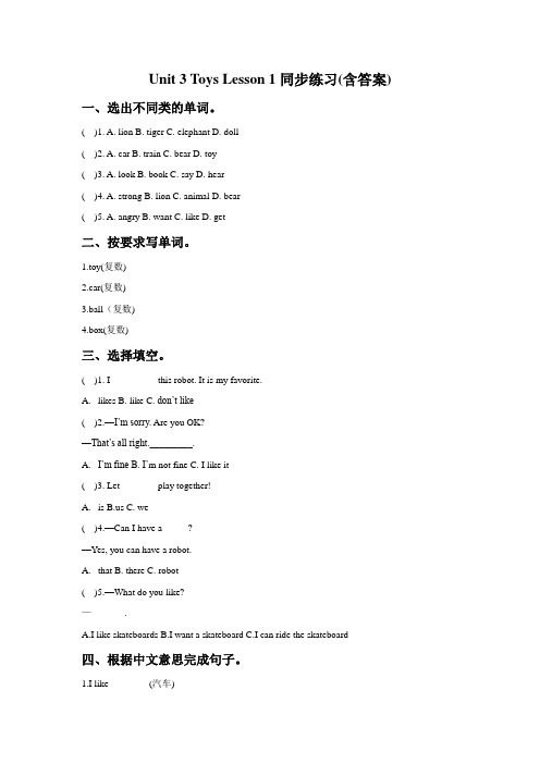 人教版(SL新起点)一年级英语下册-Unit 3 Toys Lesson 1 同步练习2-测试题(含答案)