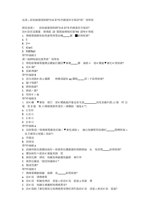 免费在线作业答案川大《编译原理2243》15秋在线作业1满分答案