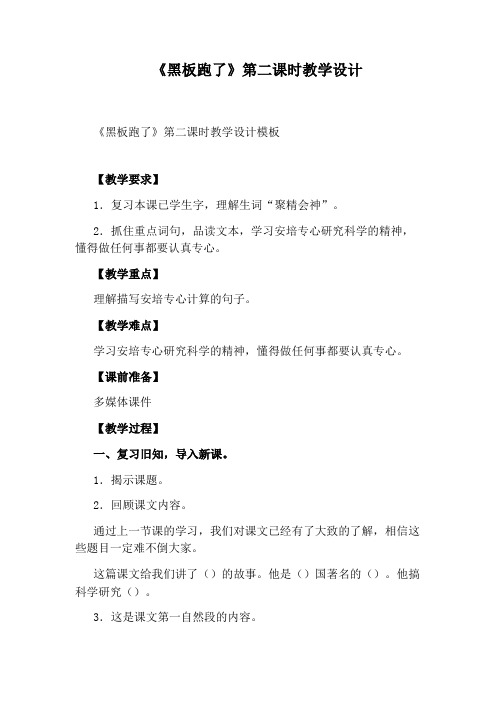 《黑板跑了》第二课时教学设计