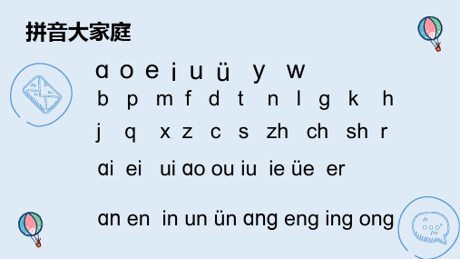 一年级语文拼音bpmfdtnl教学课件