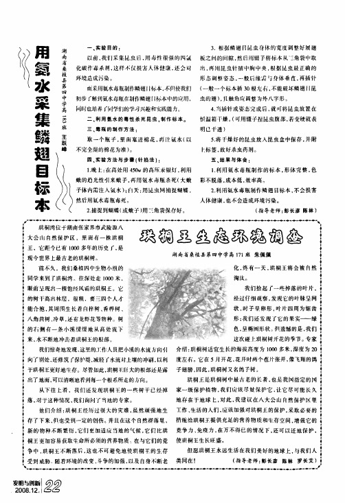 珙桐王生态环境调查