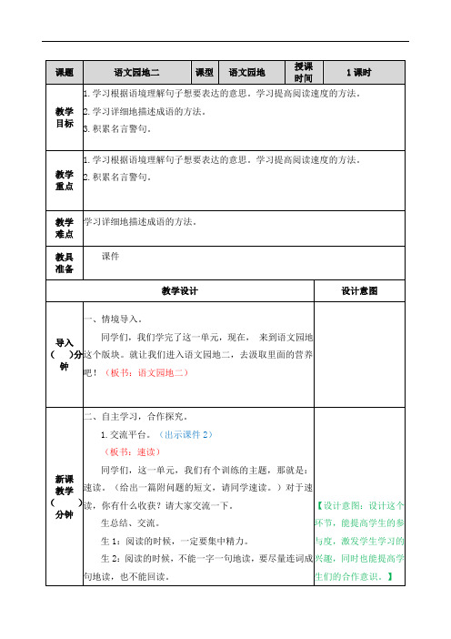 小学语文五年级上册《语文园地二》教案