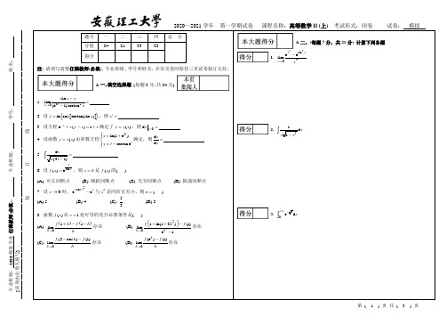 2020级高数II(上)模拟试卷