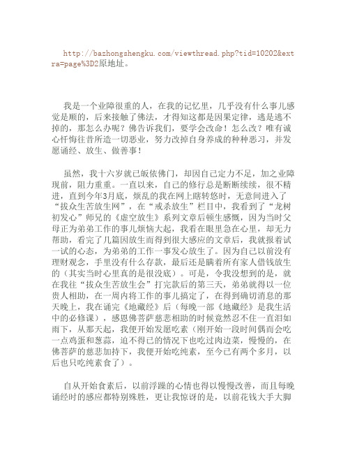 一次放生!两本善书!改变了我的一生!