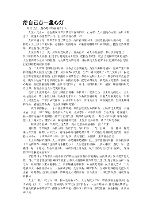 精品资料--给自己点一盏心灯(精校完美打印版)