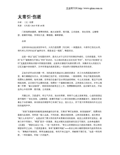 太常引·伤逝