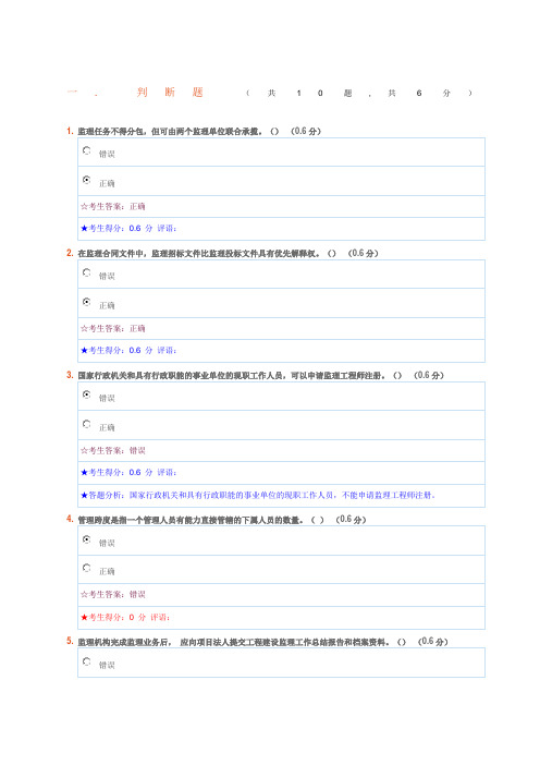 电大工程建设监理概论形成性考核三试题及答案