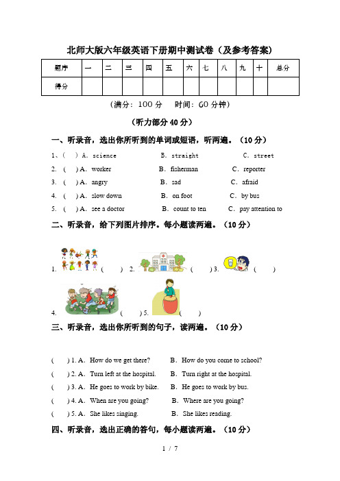 北师大版六年级英语下册期中测试卷(及参考答案)