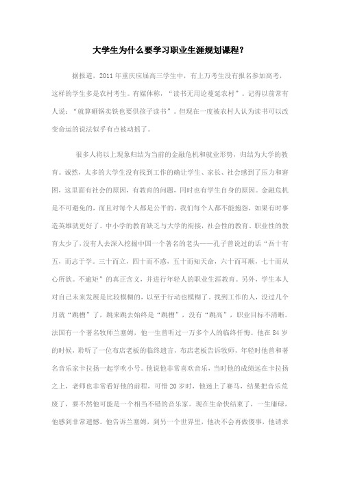大学生学习职业生涯规划课程的意义