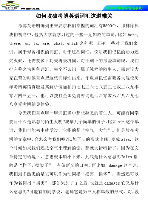 如何攻破考博英语词汇这道难关