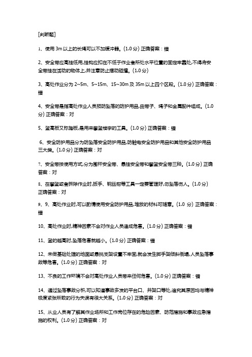 高处安装、维护、拆除作业